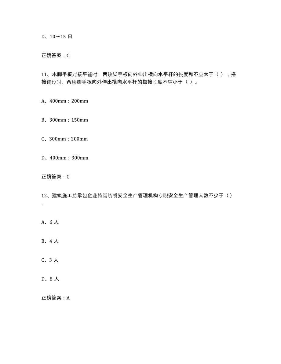 备考2025上海市高压电工通关考试题库带答案解析_第5页