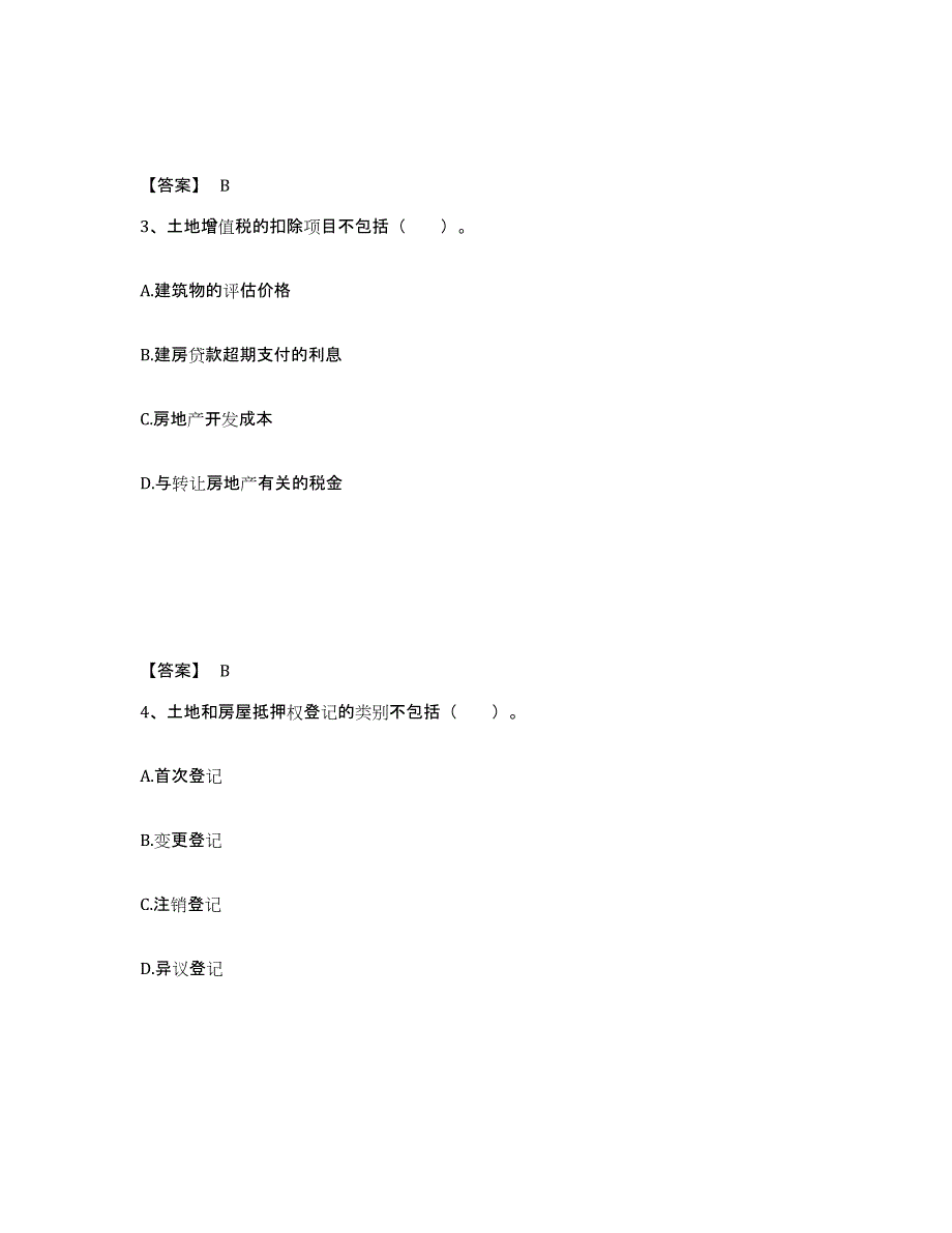 备考2025四川省房地产经纪协理之房地产经纪综合能力模拟试题（含答案）_第2页