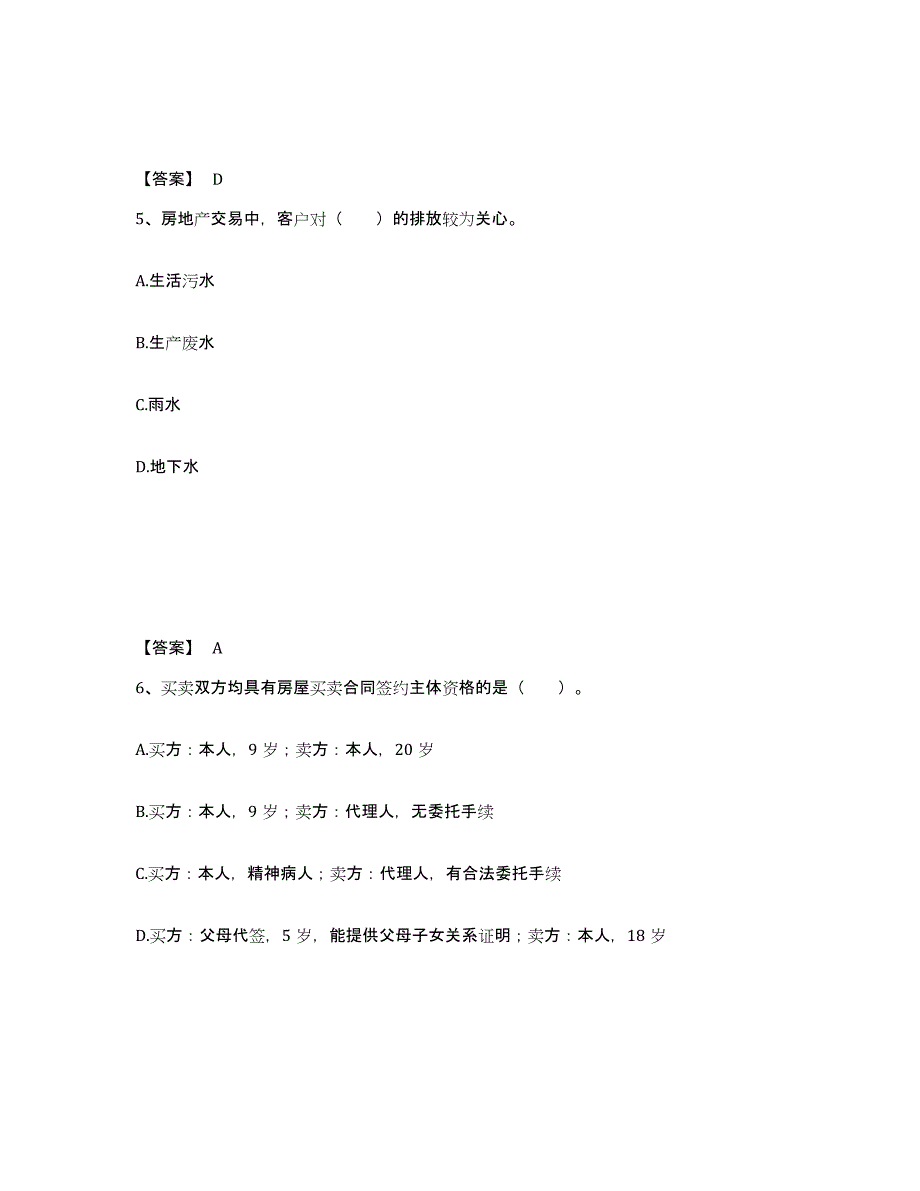 备考2025四川省房地产经纪协理之房地产经纪综合能力模拟试题（含答案）_第3页