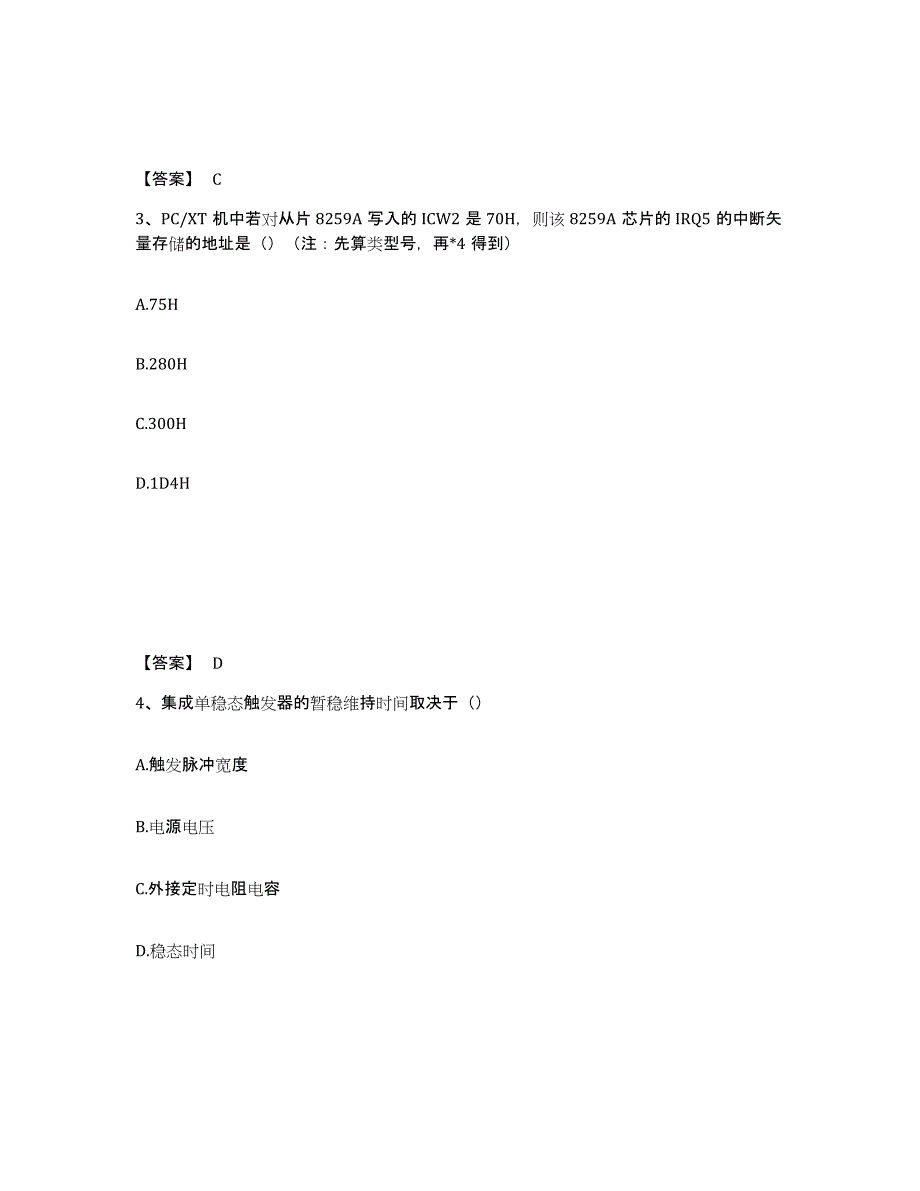 备考2025云南省国家电网招聘之自动控制类试题及答案_第2页