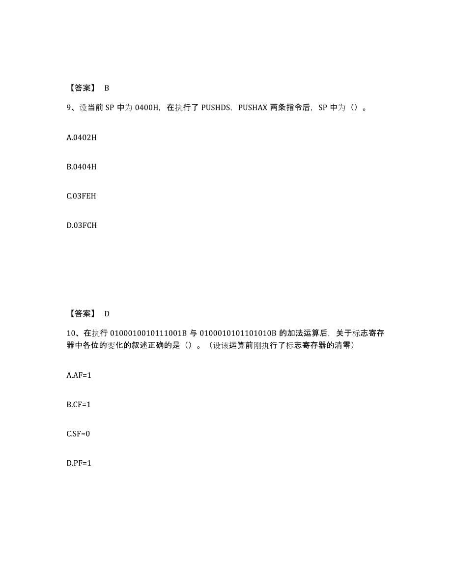 备考2025云南省国家电网招聘之自动控制类试题及答案_第5页