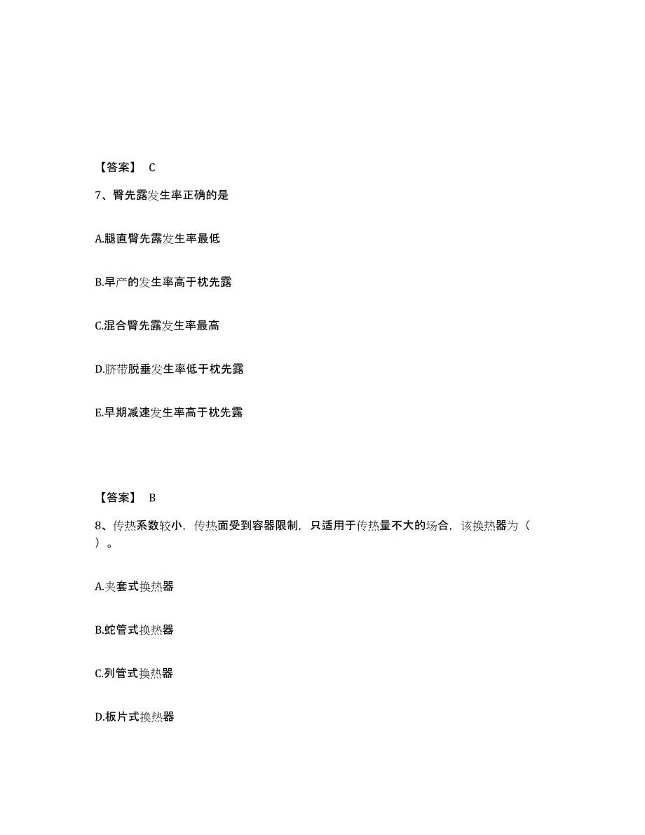 备考2025湖南省二级造价工程师之安装工程建设工程计量与计价实务真题练习试卷A卷附答案_第4页