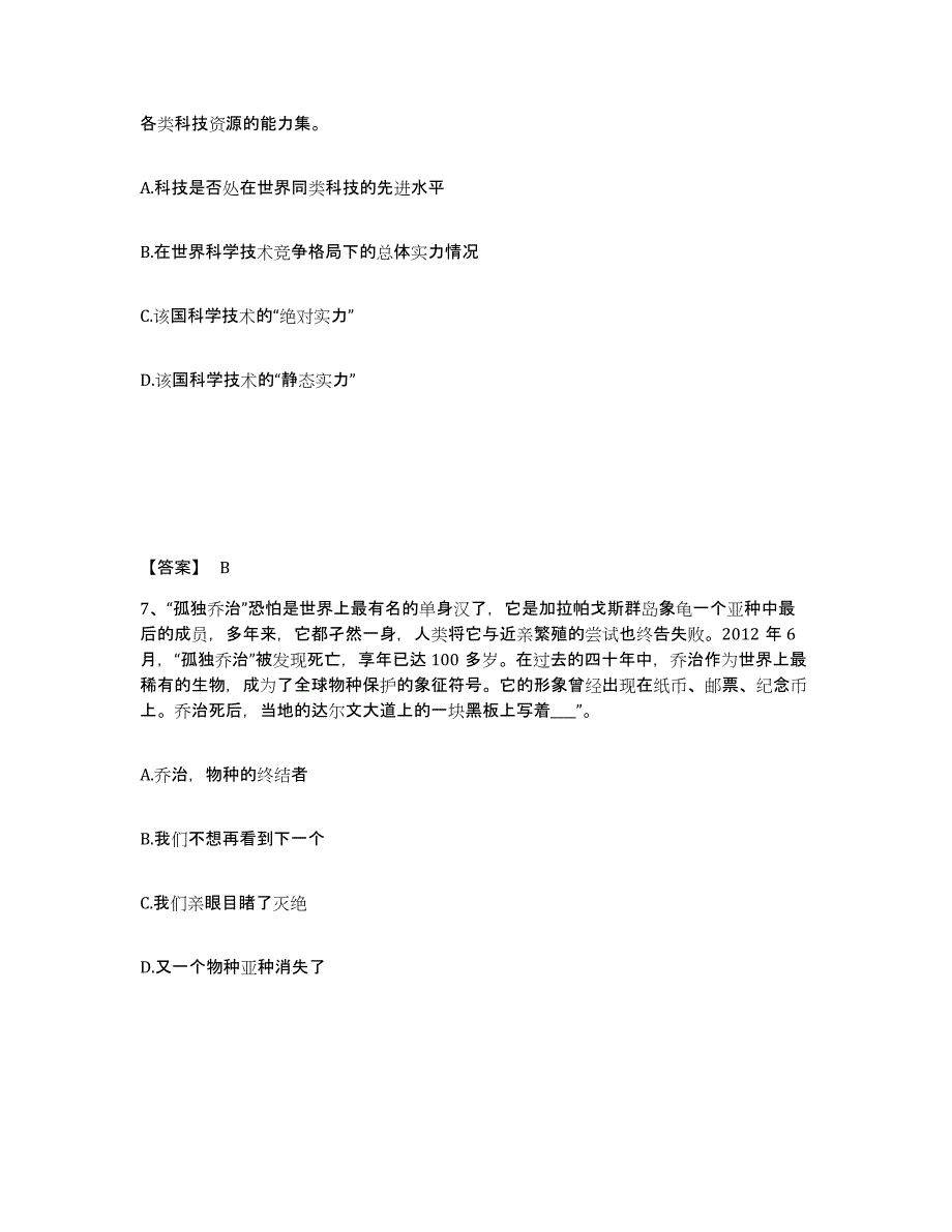 备考2025湖北省公务员（国考）之行政职业能力测验综合检测试卷A卷含答案_第4页