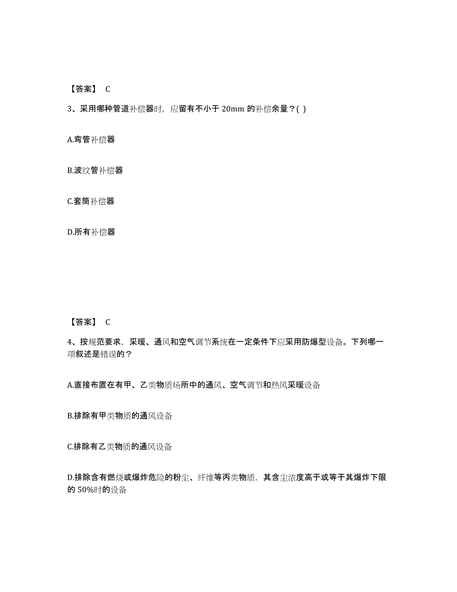 备考2025黑龙江省公用设备工程师之专业知识（暖通空调专业）通关题库(附带答案)_第2页