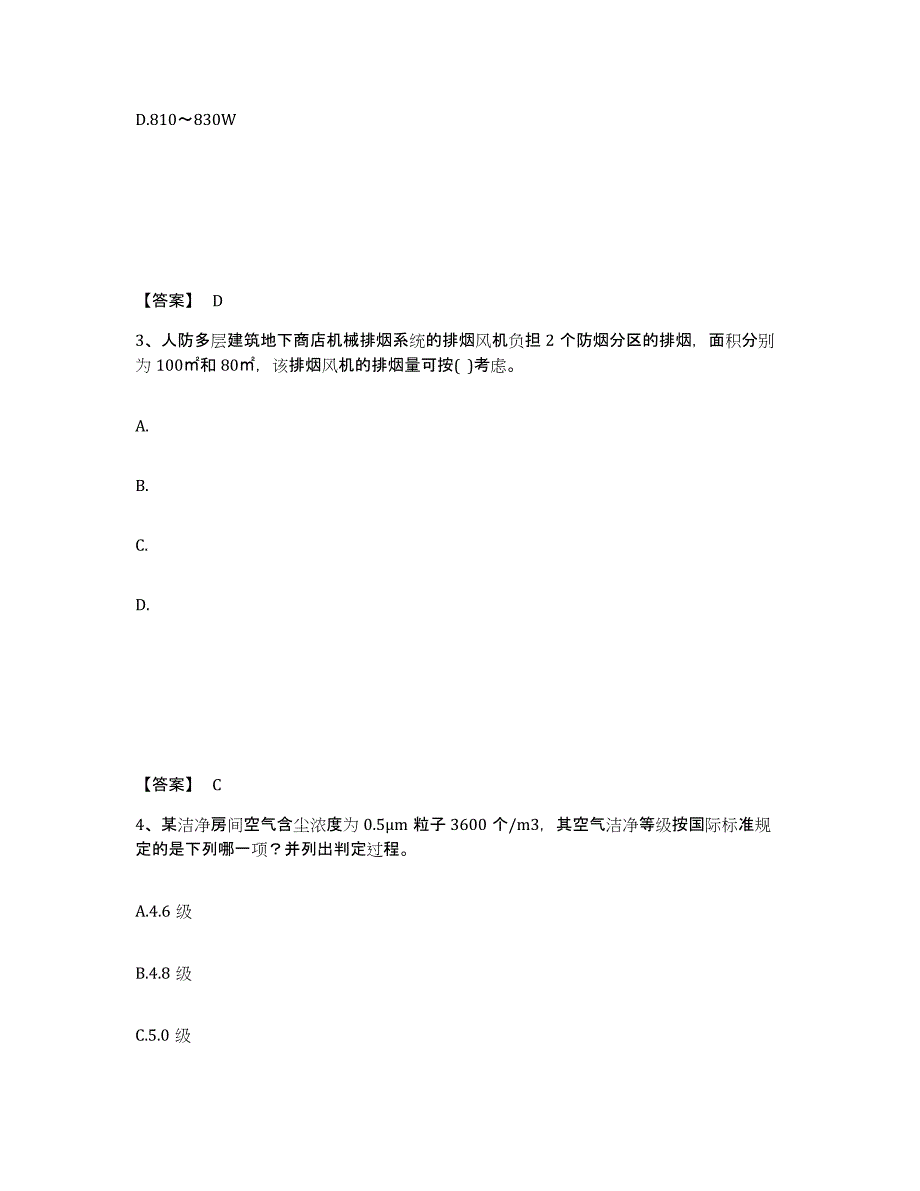 备考2025河南省公用设备工程师之专业案例（暖通空调专业）押题练习试题A卷含答案_第2页