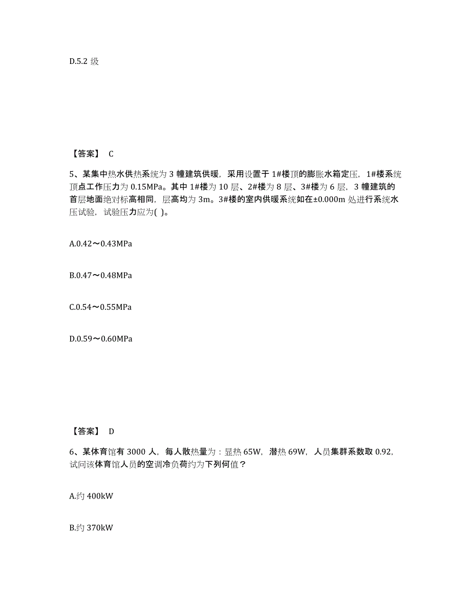 备考2025河南省公用设备工程师之专业案例（暖通空调专业）押题练习试题A卷含答案_第3页