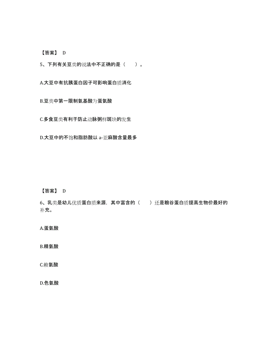 备考2025浙江省公共营养师之三级营养师考前冲刺模拟试卷B卷含答案_第3页