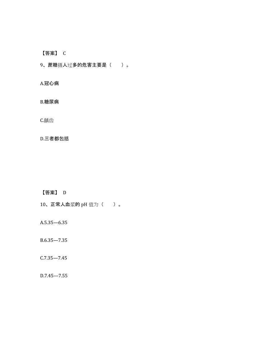 备考2025浙江省公共营养师之三级营养师考前冲刺模拟试卷B卷含答案_第5页