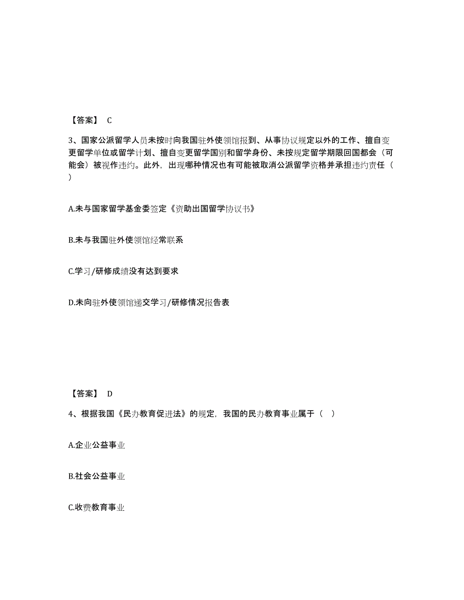 备考2025甘肃省高校教师资格证之高等教育法规典型题汇编及答案_第2页