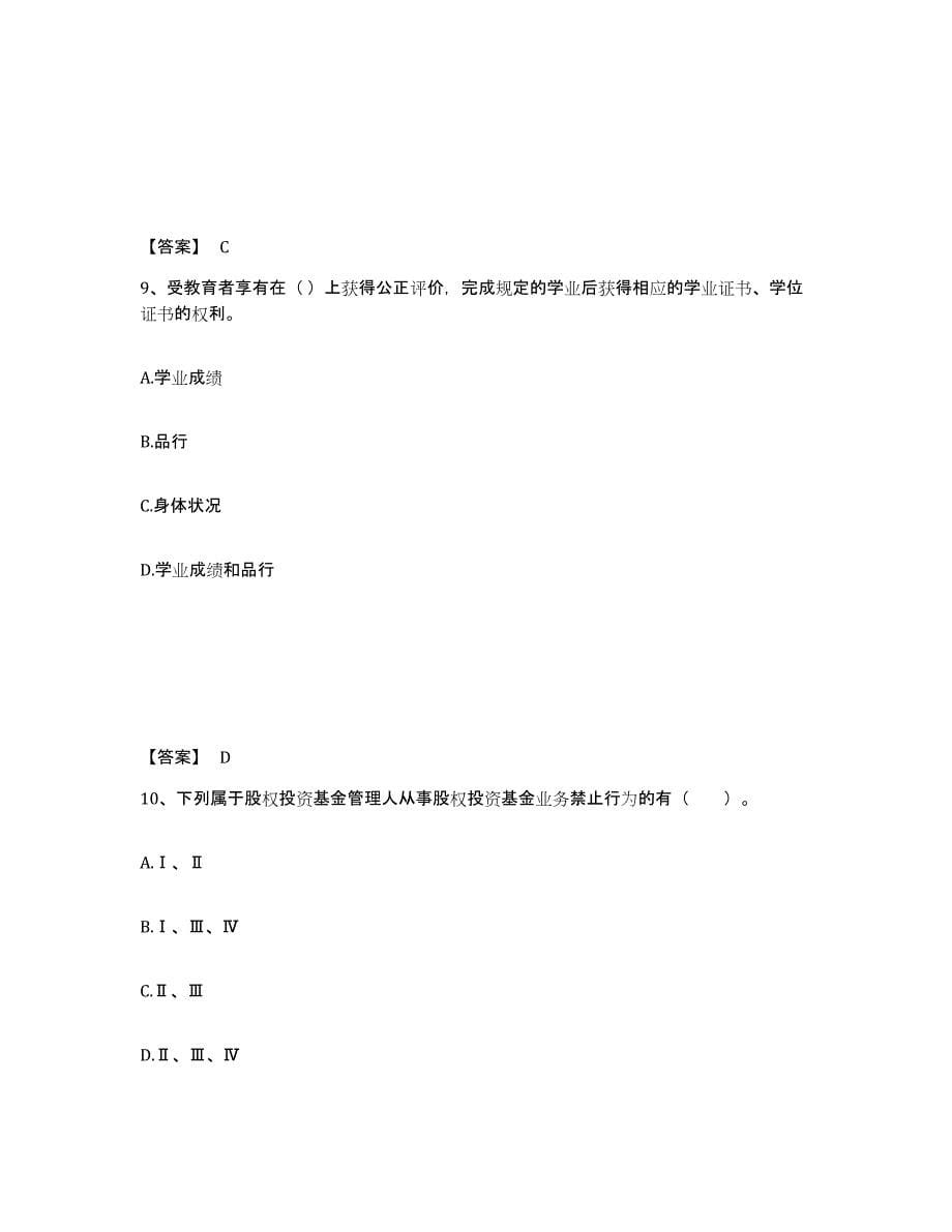 备考2025甘肃省高校教师资格证之高等教育法规典型题汇编及答案_第5页