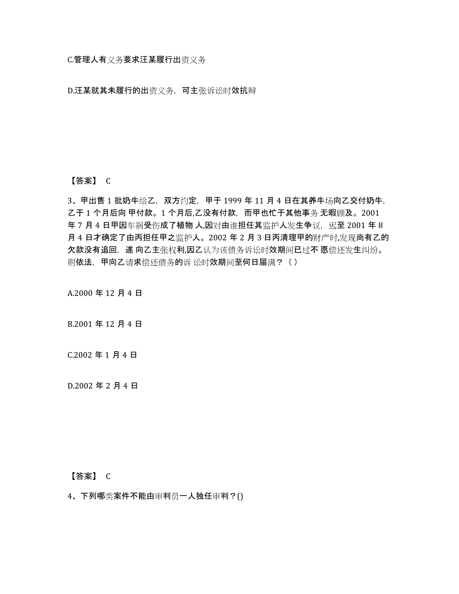 备考2025河南省法律职业资格之法律职业客观题二自我提分评估(附答案)_第2页