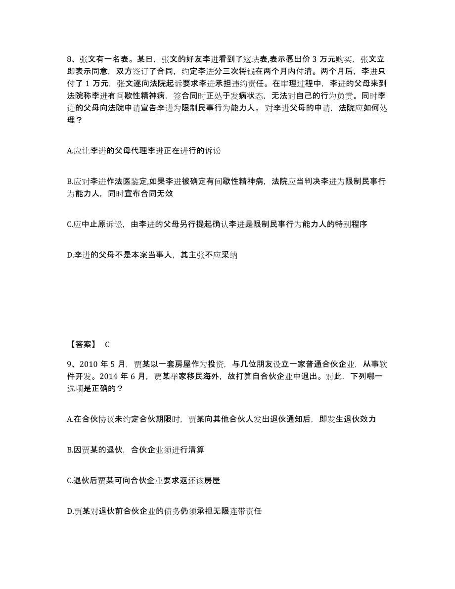 备考2025河南省法律职业资格之法律职业客观题二自我提分评估(附答案)_第5页