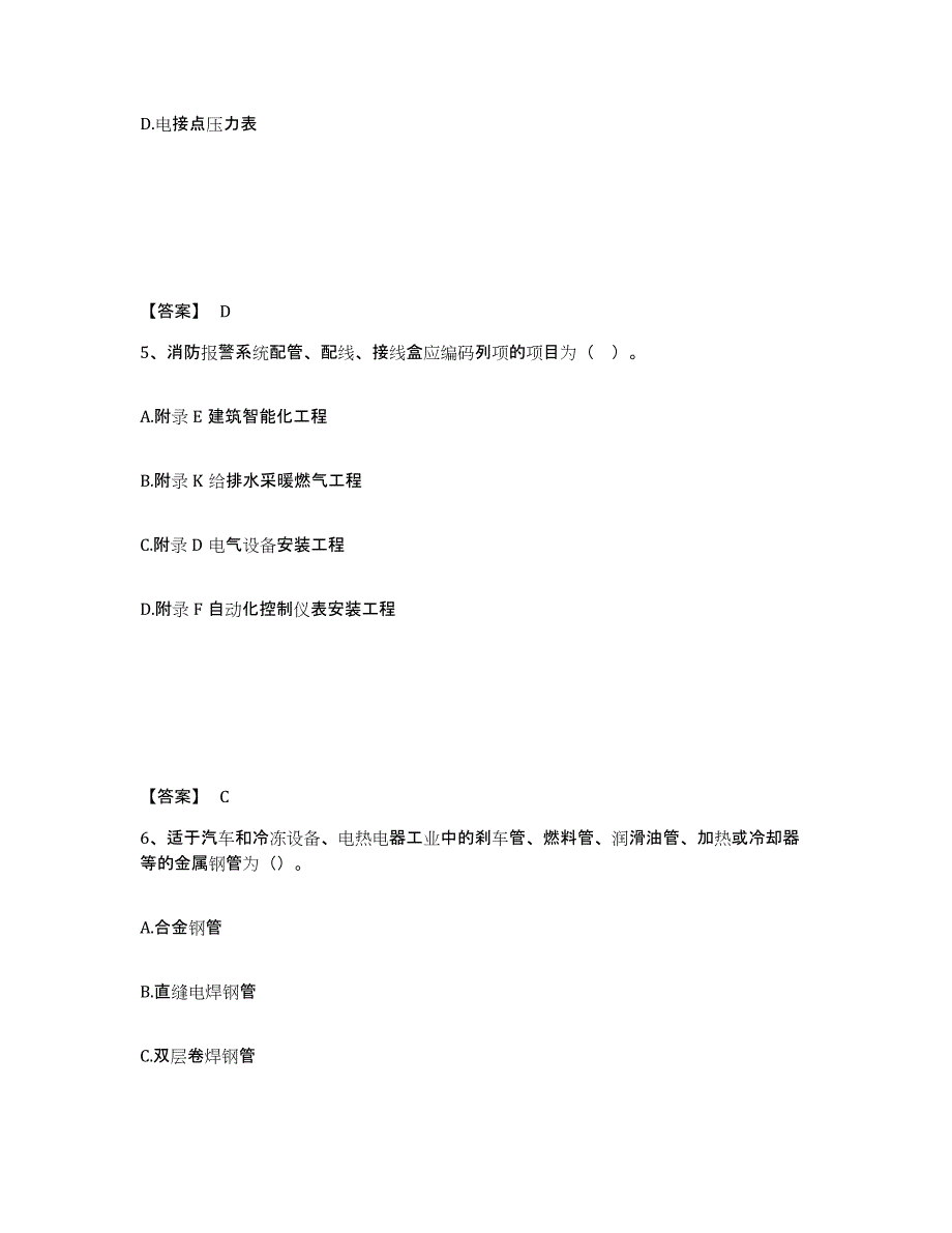 备考2025四川省二级造价工程师之安装工程建设工程计量与计价实务能力测试试卷B卷附答案_第3页