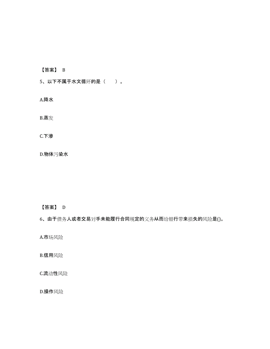 备考2025安徽省国家电网招聘之经济学类综合检测试卷A卷含答案_第3页