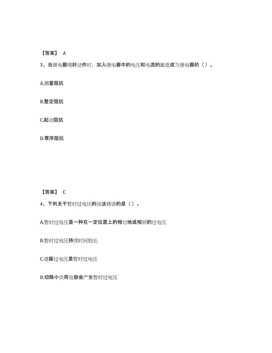 备考2025甘肃省国家电网招聘之电工类高分通关题型题库附解析答案_第2页