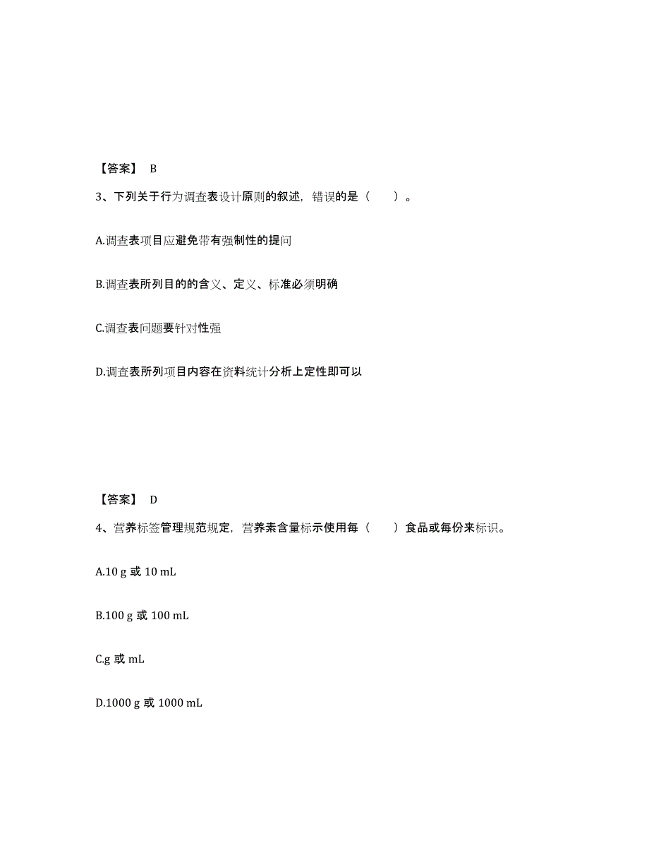 备考2025黑龙江省公共营养师之二级营养师过关检测试卷B卷附答案_第2页