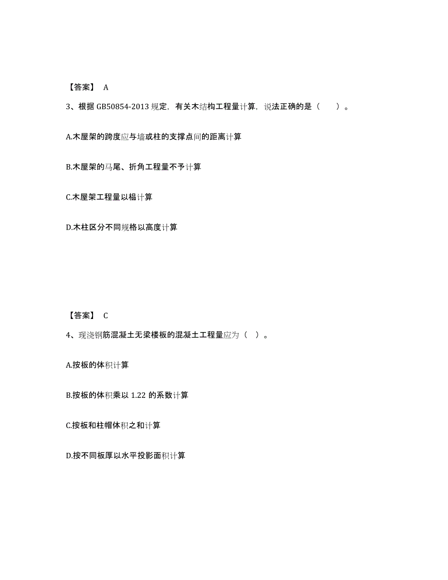 备考2025湖北省二级造价工程师之土建建设工程计量与计价实务典型题汇编及答案_第2页