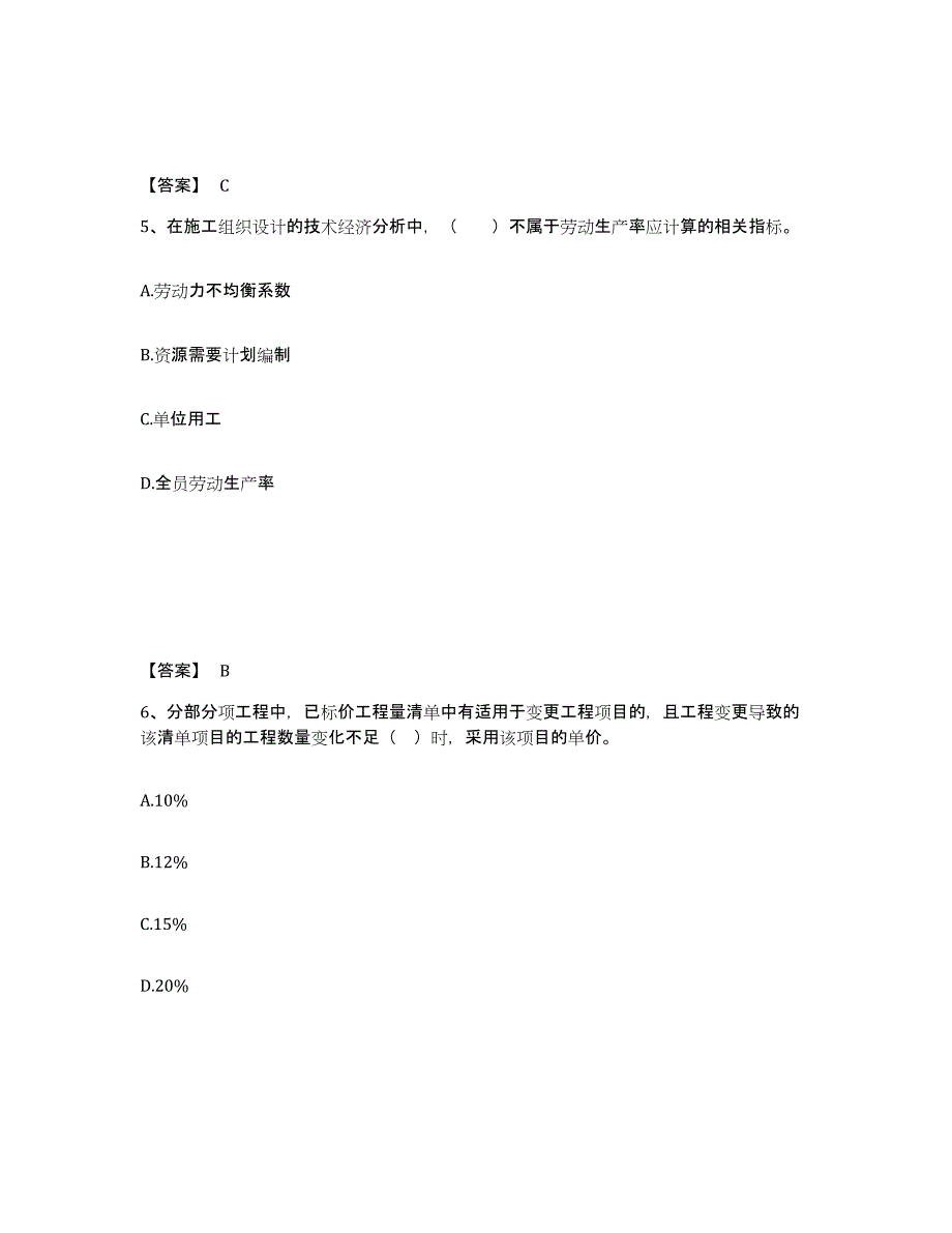 备考2025湖北省二级造价工程师之土建建设工程计量与计价实务典型题汇编及答案_第3页