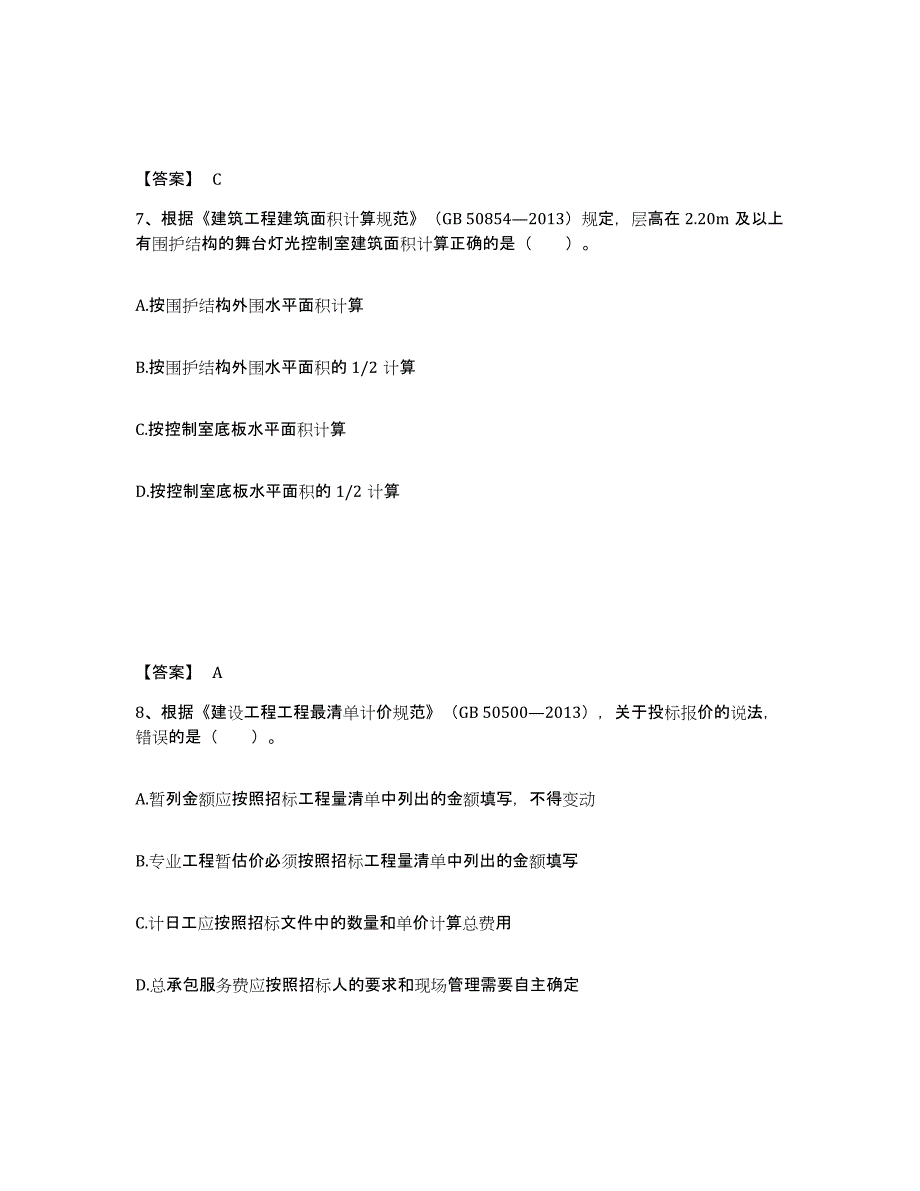 备考2025湖北省二级造价工程师之土建建设工程计量与计价实务典型题汇编及答案_第4页