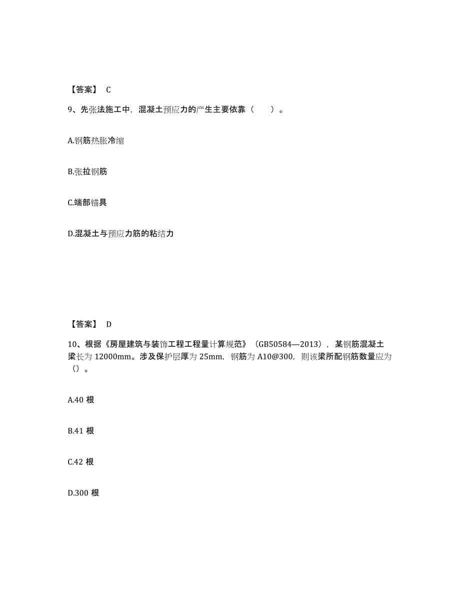 备考2025湖北省二级造价工程师之土建建设工程计量与计价实务典型题汇编及答案_第5页