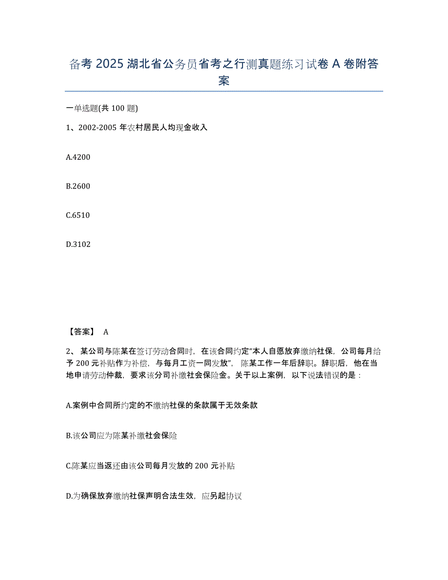 备考2025湖北省公务员省考之行测真题练习试卷A卷附答案_第1页