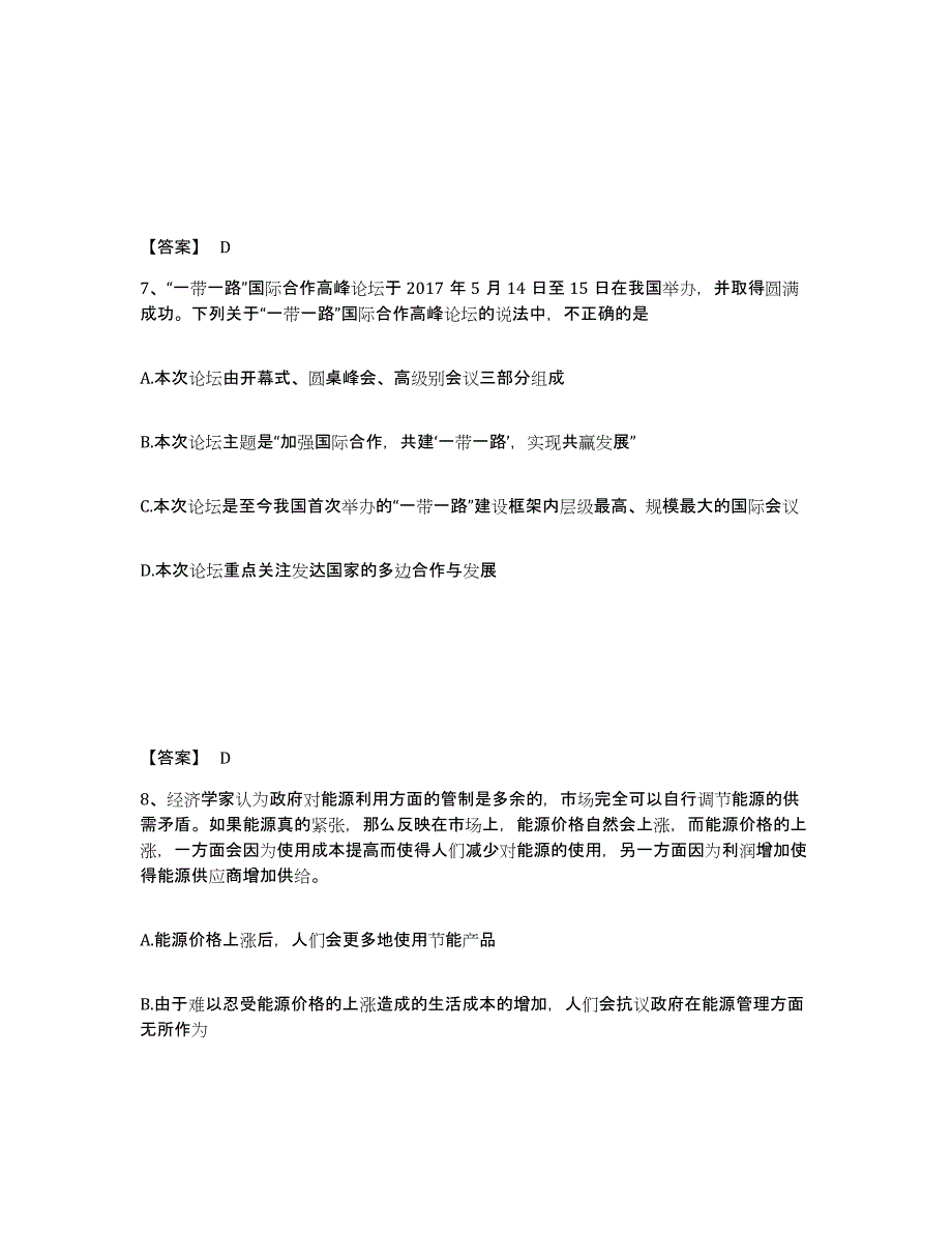 备考2025湖北省公务员省考之行测真题练习试卷A卷附答案_第4页