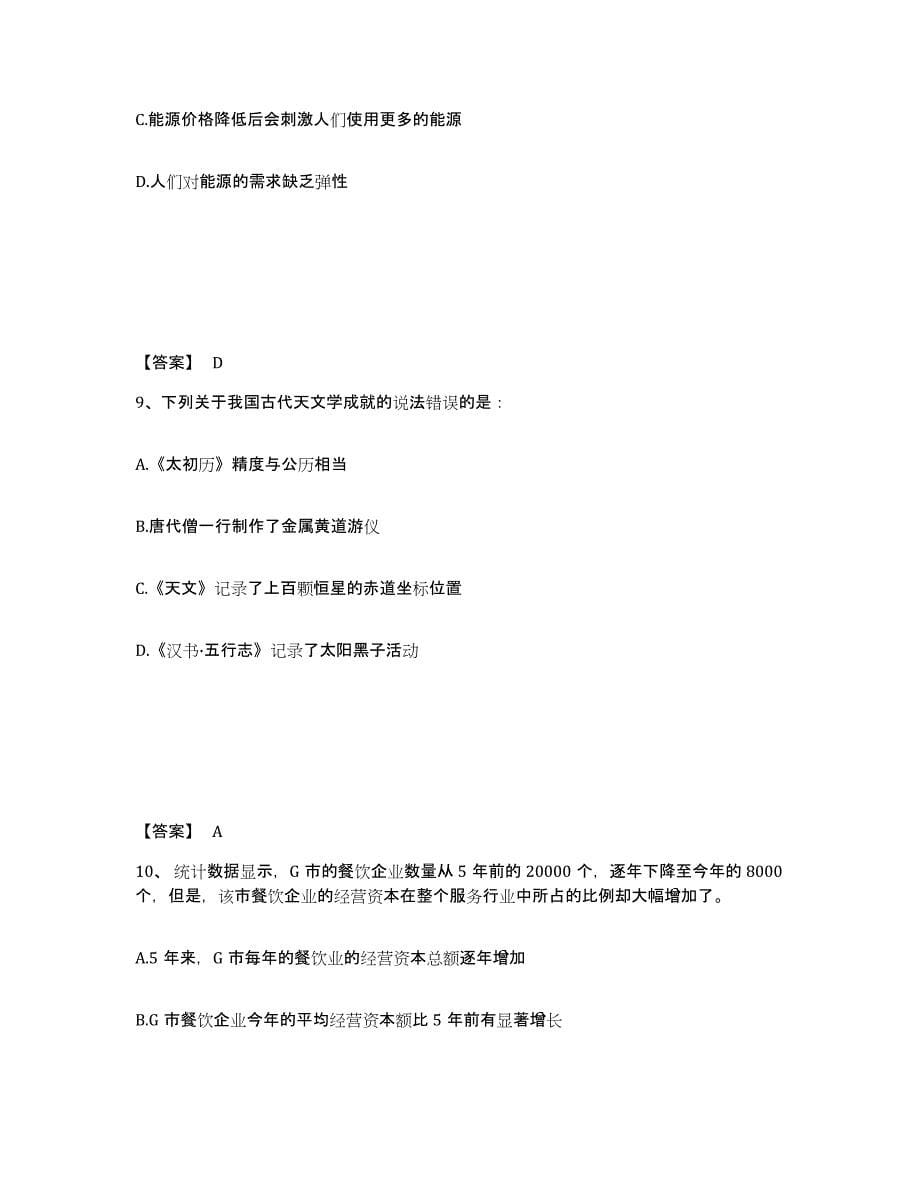 备考2025湖北省公务员省考之行测真题练习试卷A卷附答案_第5页