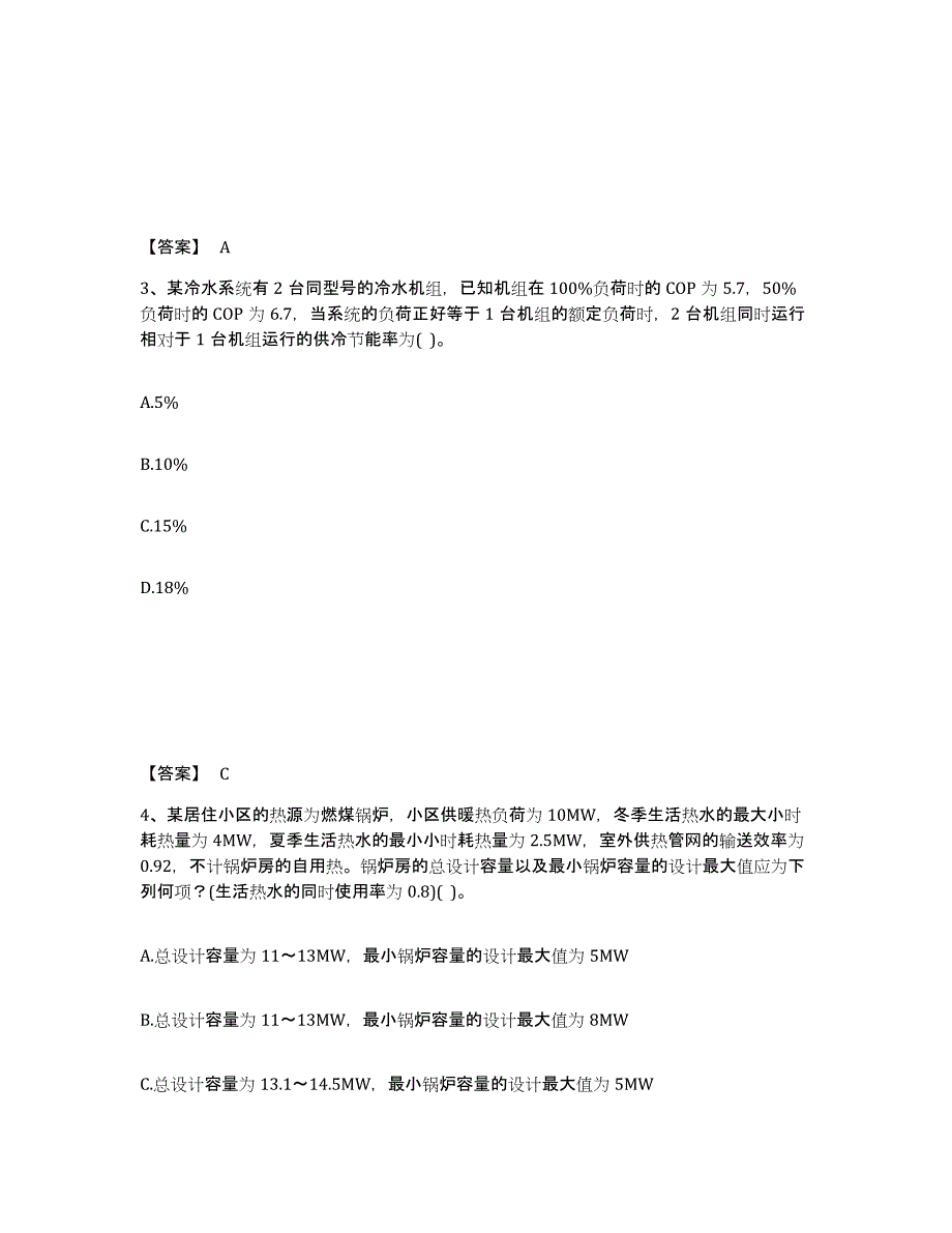 备考2025海南省公用设备工程师之专业案例（暖通空调专业）考前冲刺模拟试卷A卷含答案_第2页