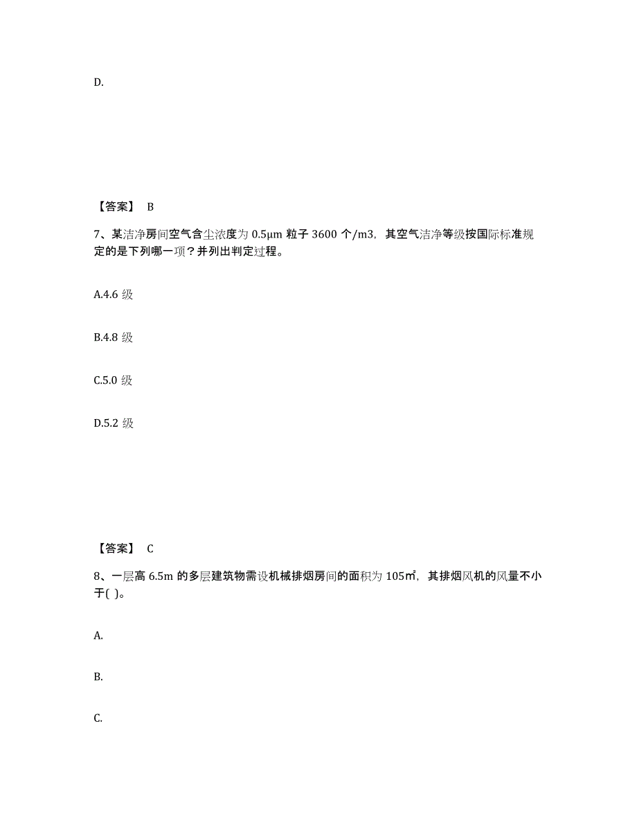 备考2025海南省公用设备工程师之专业案例（暖通空调专业）考前冲刺模拟试卷A卷含答案_第4页