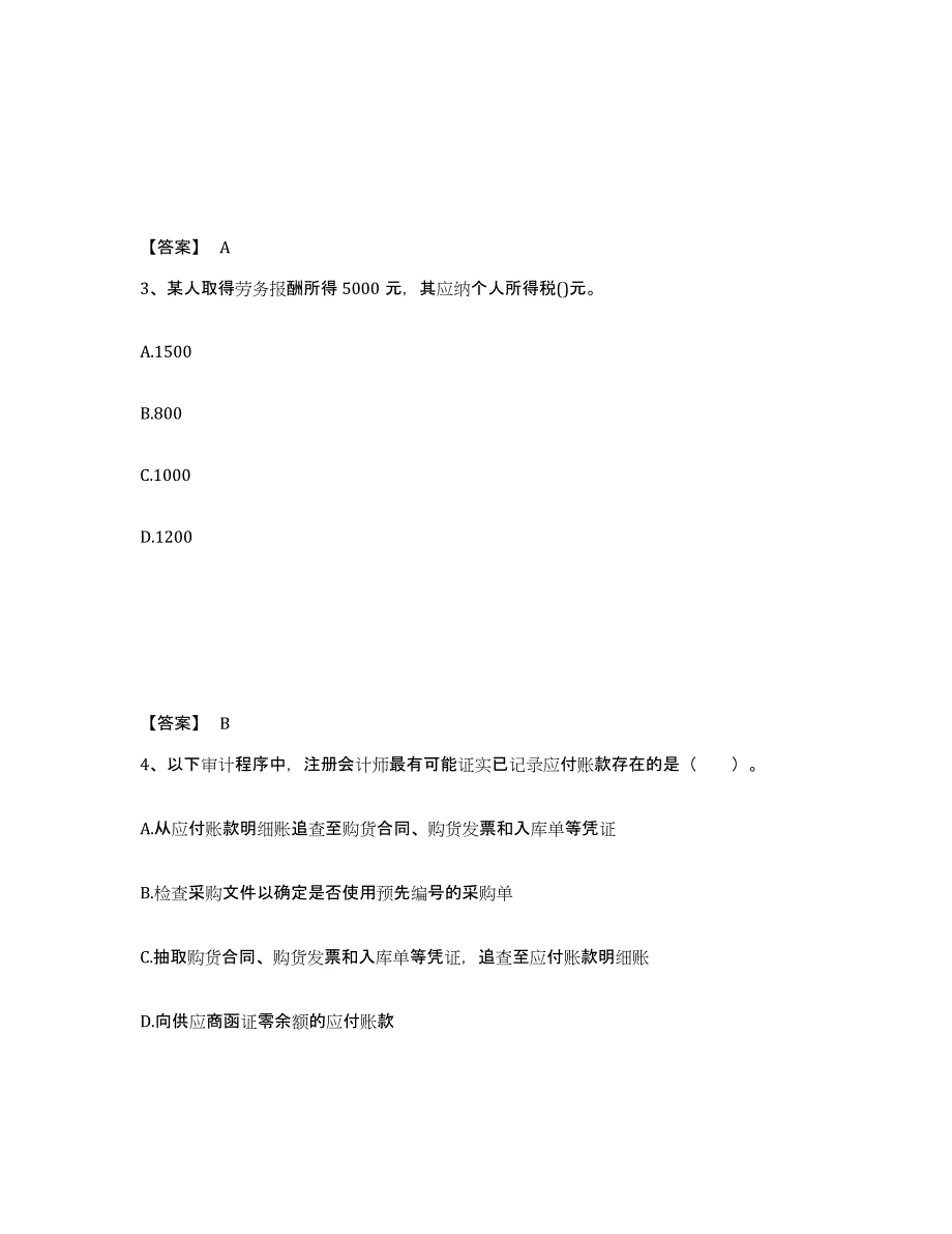 备考2025河北省国家电网招聘之财务会计类考前练习题及答案_第2页