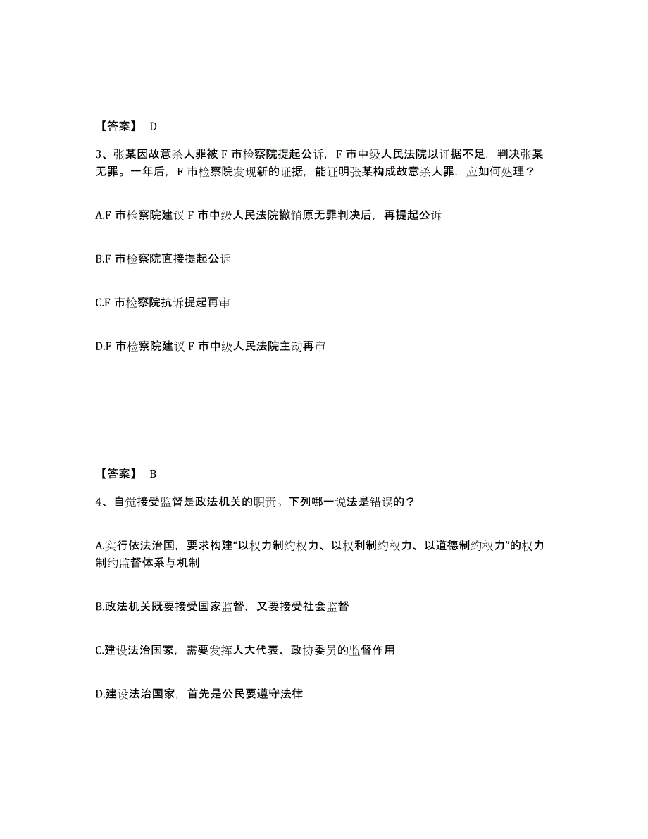 备考2025河北省法律职业资格之法律职业客观题一通关提分题库及完整答案_第2页