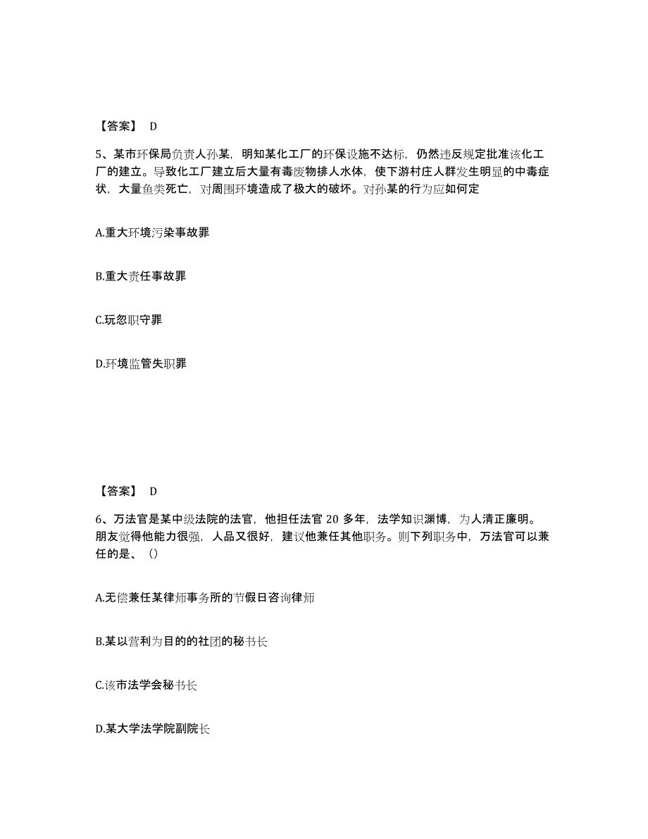 备考2025河北省法律职业资格之法律职业客观题一通关提分题库及完整答案_第3页