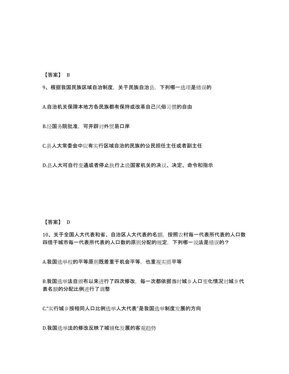 备考2025河北省法律职业资格之法律职业客观题一通关提分题库及完整答案_第5页