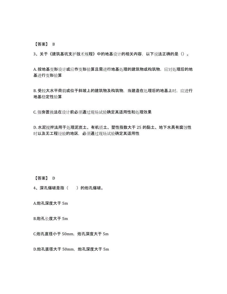 备考2025湖南省二级建造师之二建矿业工程实务自测模拟预测题库_第2页