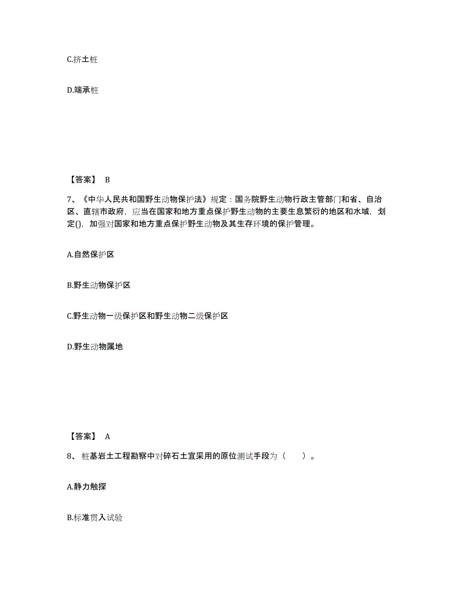 备考2025年福建省国家电网招聘之其他工学类模拟考试试卷B卷含答案_第4页