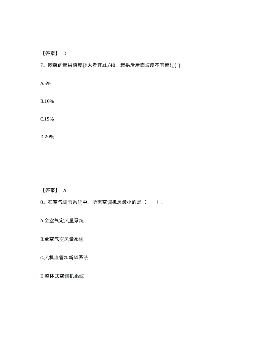 备考2025河南省二级注册建筑师之建筑结构与设备强化训练试卷B卷附答案_第4页