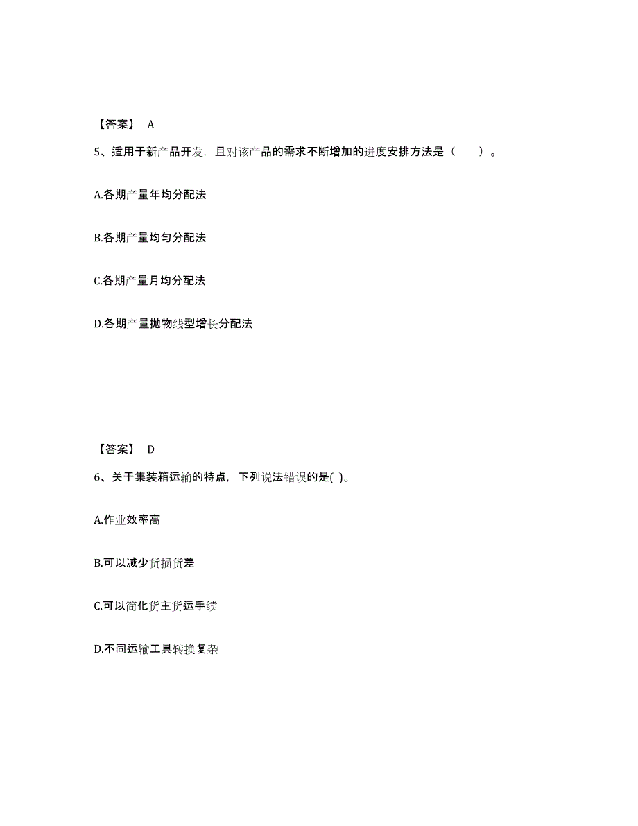 备考2025上海市高级经济师之工商管理练习题及答案_第3页