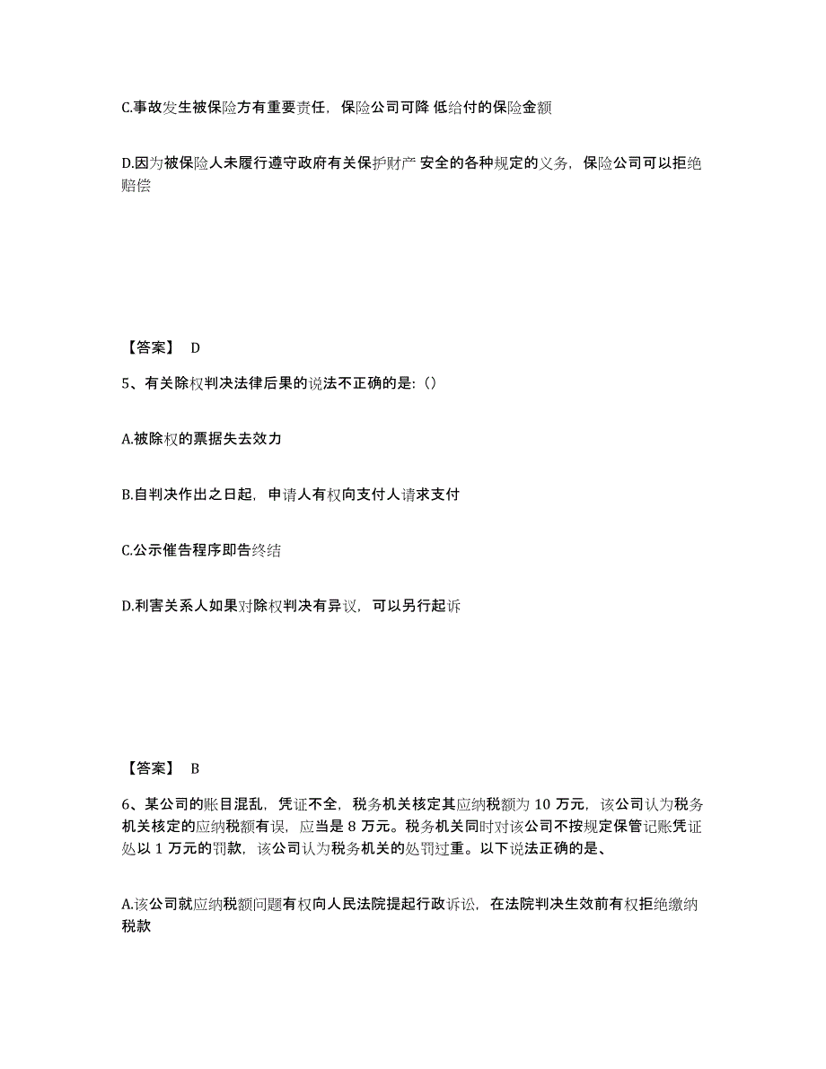 备考2025黑龙江省法律职业资格之法律职业客观题二题库练习试卷A卷附答案_第3页