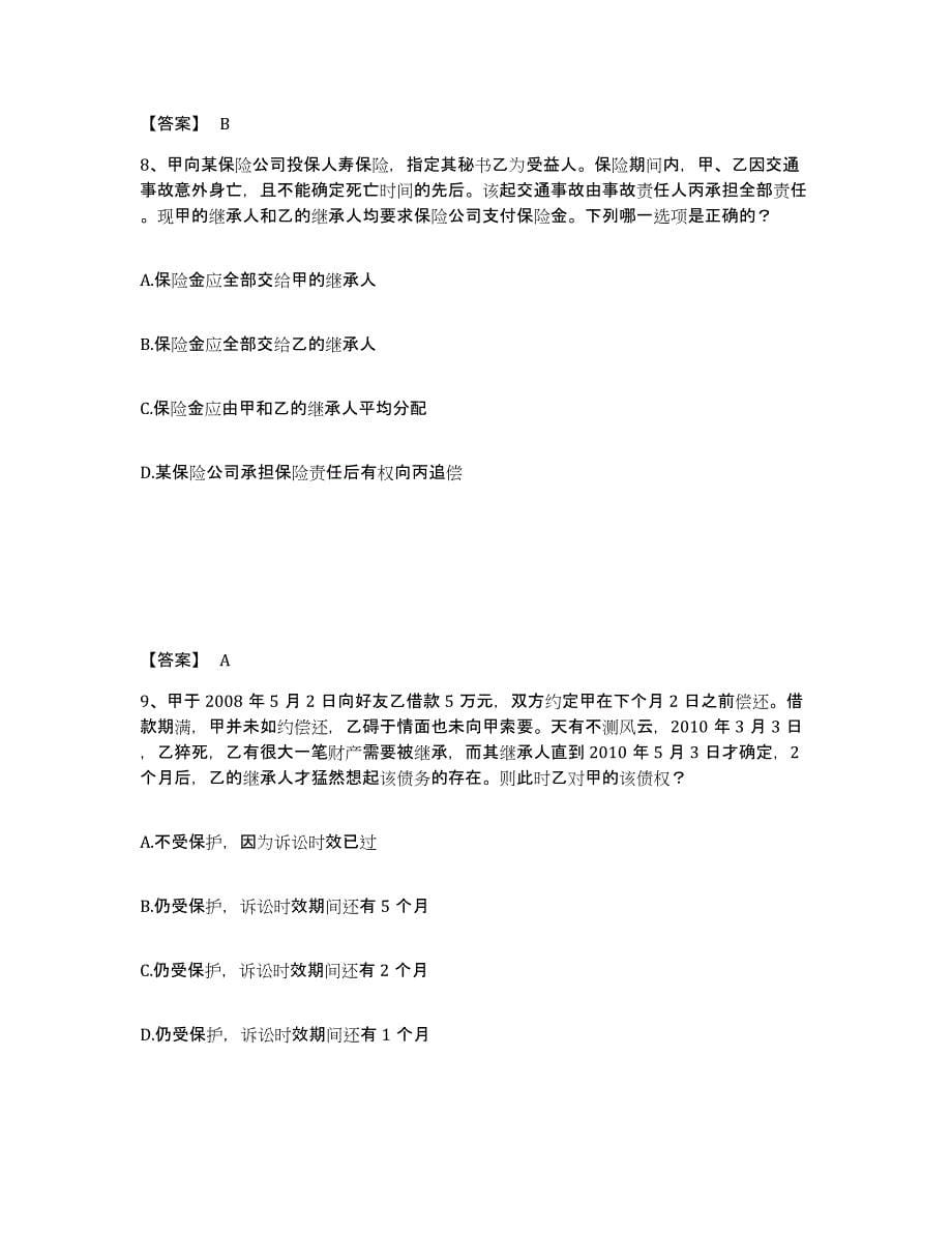 备考2025黑龙江省法律职业资格之法律职业客观题二题库练习试卷A卷附答案_第5页