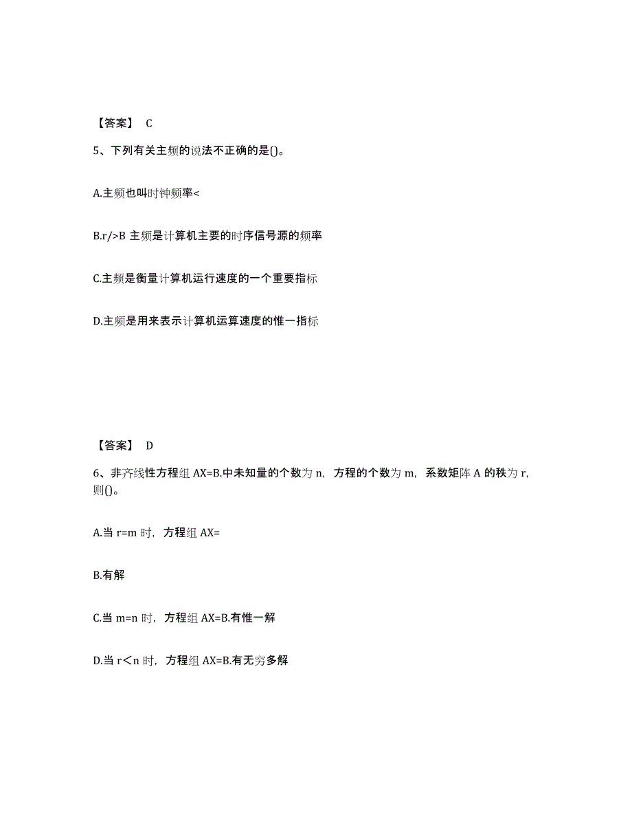 备考2025浙江省公用设备工程师之（暖通空调+动力）基础知识真题附答案_第3页