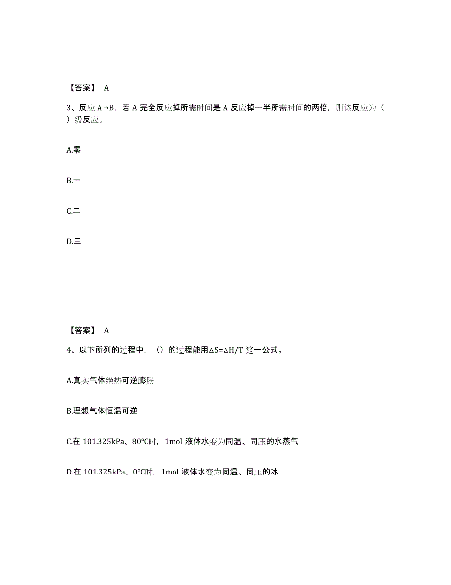 备考2025湖南省国家电网招聘之环化材料类试题及答案_第2页