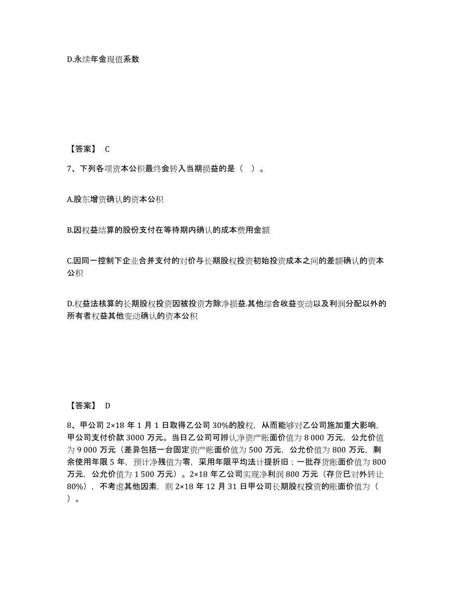 备考2025山西省国家电网招聘之财务会计类模拟题库及答案_第4页