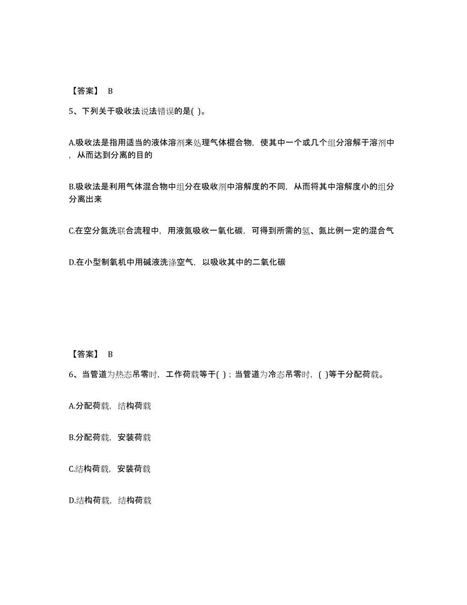 备考2025黑龙江省公用设备工程师之专业知识（动力专业）高分题库附答案_第3页