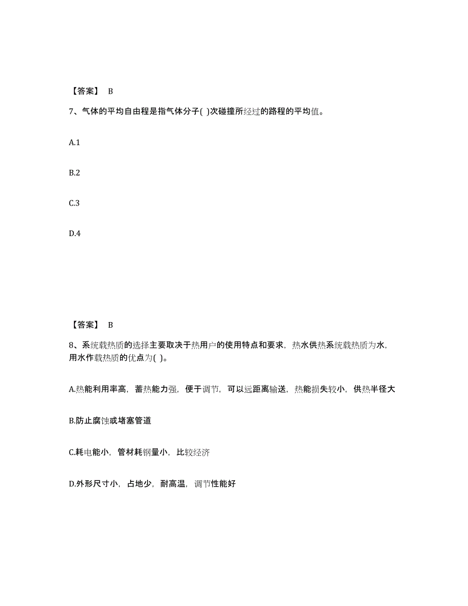 备考2025黑龙江省公用设备工程师之专业知识（动力专业）高分题库附答案_第4页