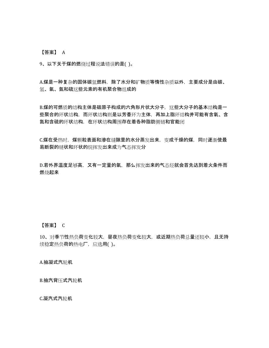 备考2025黑龙江省公用设备工程师之专业知识（动力专业）高分题库附答案_第5页