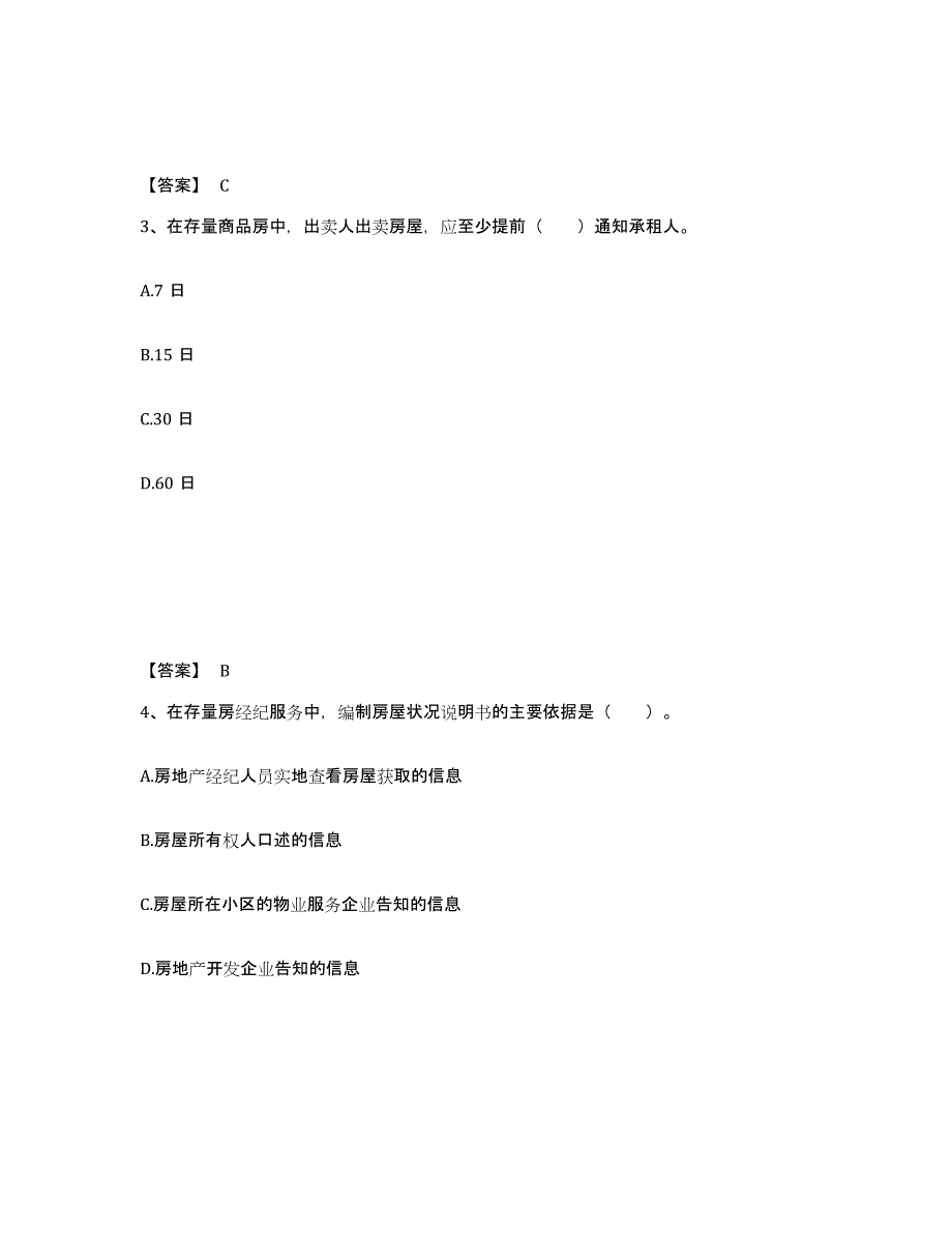 备考2025天津市房地产经纪协理之房地产经纪综合能力能力测试试卷B卷附答案_第2页