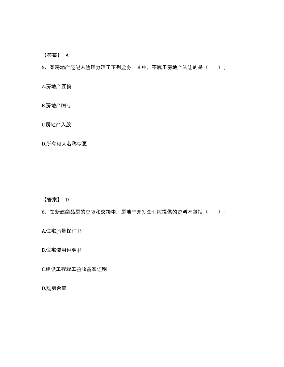 备考2025天津市房地产经纪协理之房地产经纪综合能力能力测试试卷B卷附答案_第3页