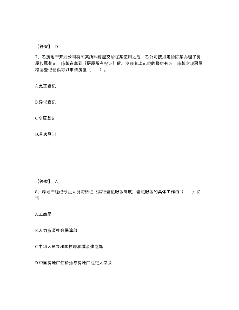 备考2025天津市房地产经纪协理之房地产经纪综合能力能力测试试卷B卷附答案_第4页