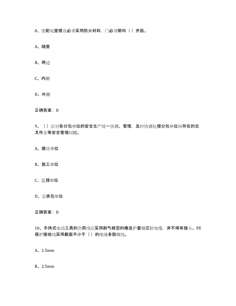 备考2025云南省高压电工通关提分题库及完整答案_第4页