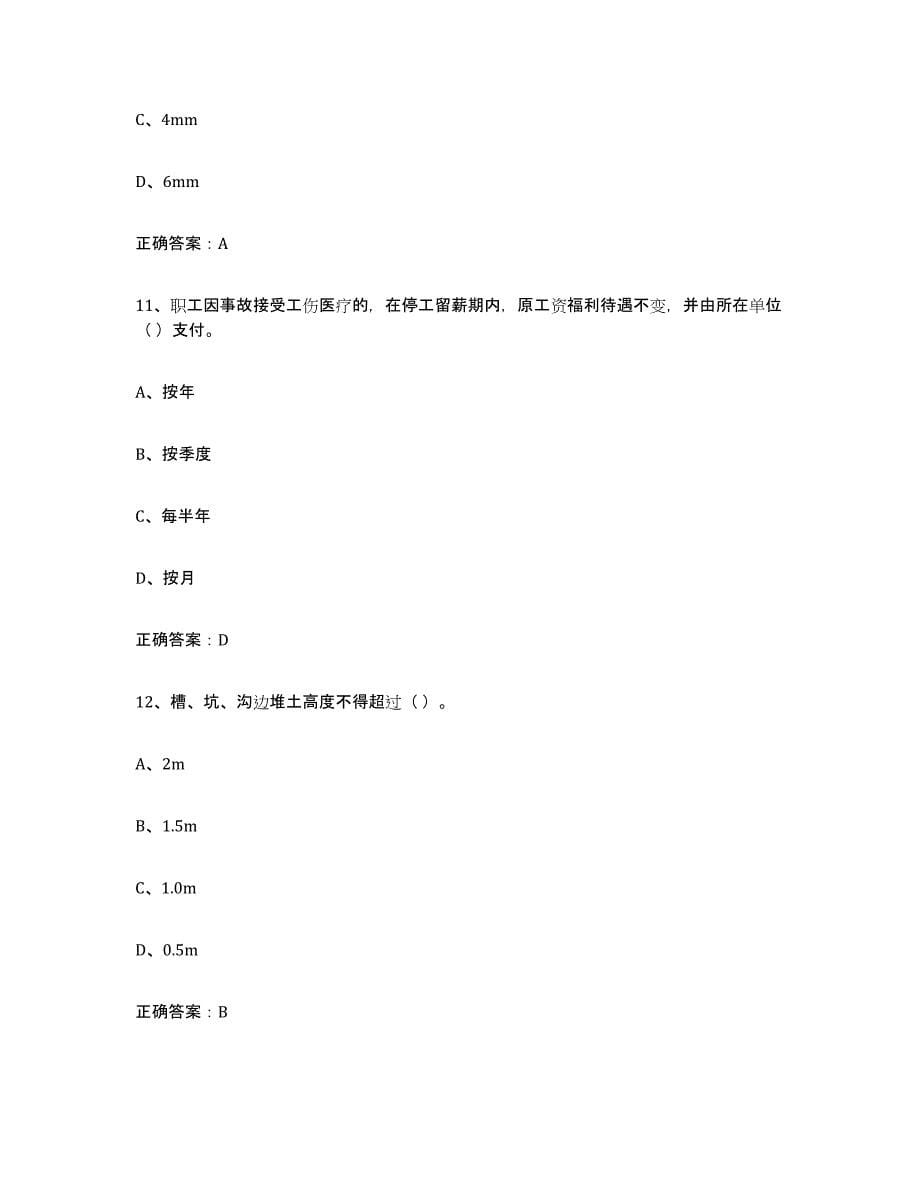 备考2025云南省高压电工通关提分题库及完整答案_第5页